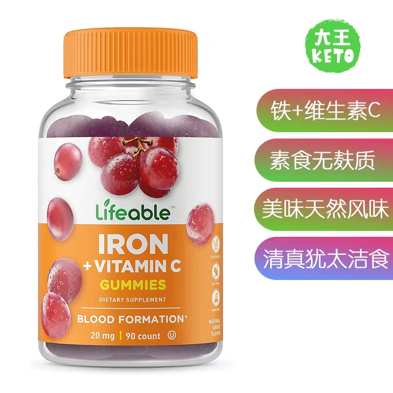 美国直邮 Lifeable Iron Gummies with Vitamin C铁+维生素C补剂