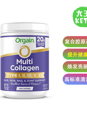 Orgain水解复合胶原蛋白粉