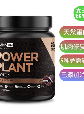 美国直邮 PRANA ON Power plant Protein 天然蛋白粉动力植物蛋白