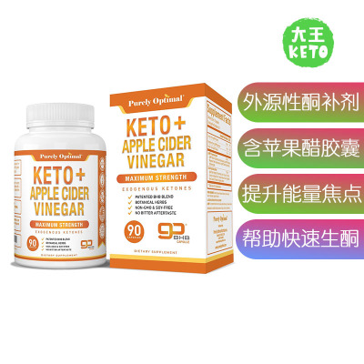 美国直邮Purely Optimal Keto BHB Apple Cider 苹果醋外源酮胶囊