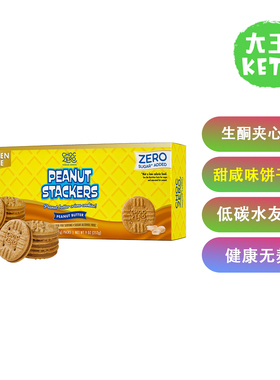 美国直邮 ChocZero Peanut Stackers Sandwich Cookies 生酮饼干