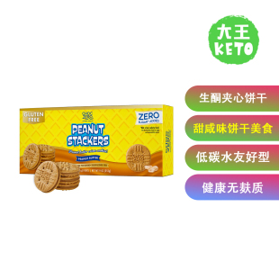 美国直邮 ChocZero Peanut Stackers Sandwich Cookies 生酮饼干