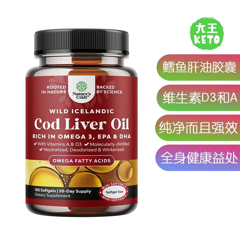 美国直邮 Icelandic Cod Liver Oil Softgels 冰岛鳕鱼肝油软胶囊