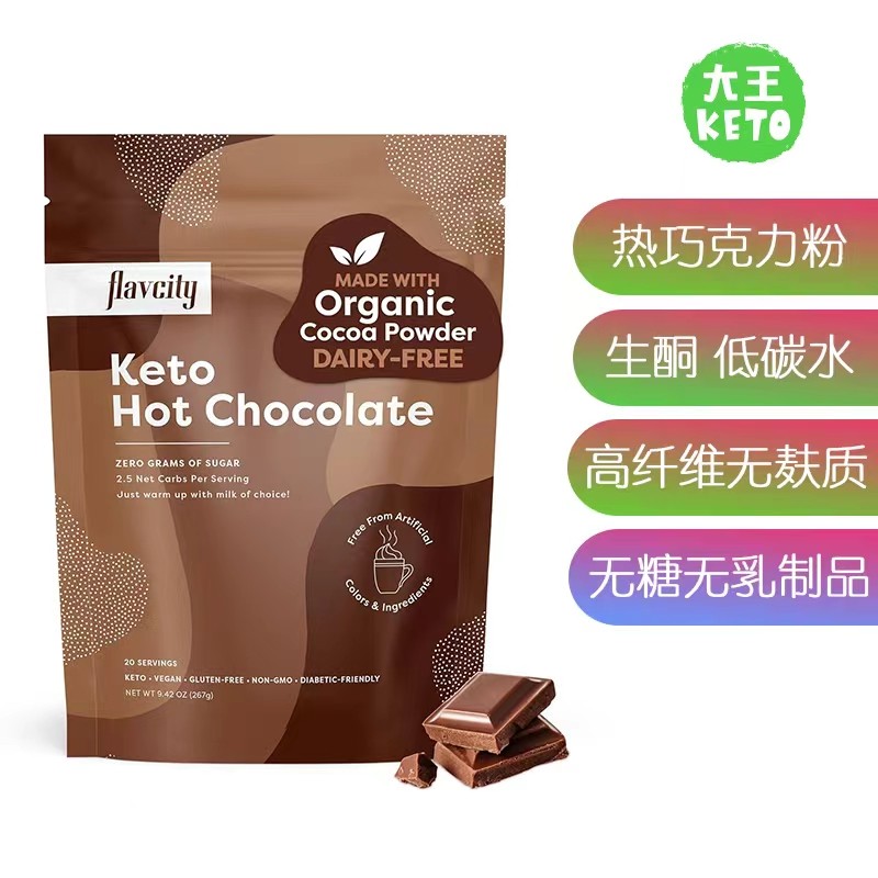 美国直邮FlavCity Keto Hot Chocolate Powder生酮热巧克力粉267g