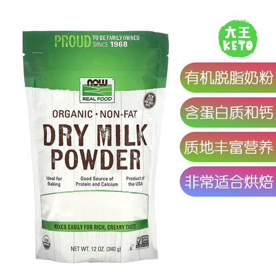 美国直邮NOW Foods Organic NonFat Dry Milk Powder有机脱脂奶粉