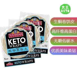 Wraps KETO Bakeries 美国直邮 生酮卷饼皮 Toufayan 无糖低碳