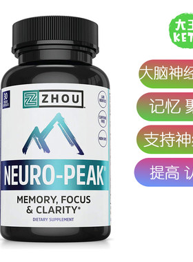 ZHOU神经峰值神经元大脑补剂