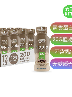 美国直邮Ripple Vegan Protein Shake素食高蛋白即饮奶昔无乳制品