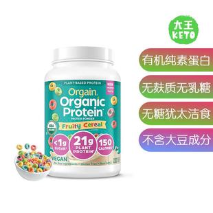 美国直邮 Orgain Organic Vegan Protein Powder 有机纯素蛋白粉