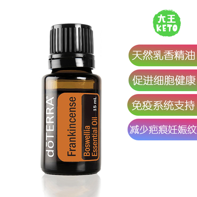 美国直邮DoTERRA Frankincense Essential Oil多特瑞乳香精油15ml
