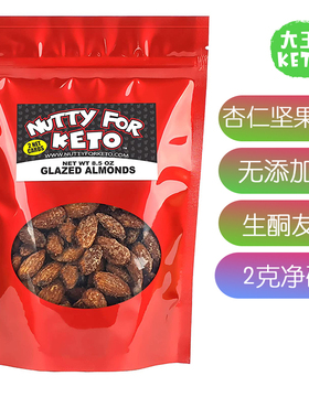 美国直邮Nutty For Keto Glazed Nut Snacks生酮杏仁坚果休闲零食