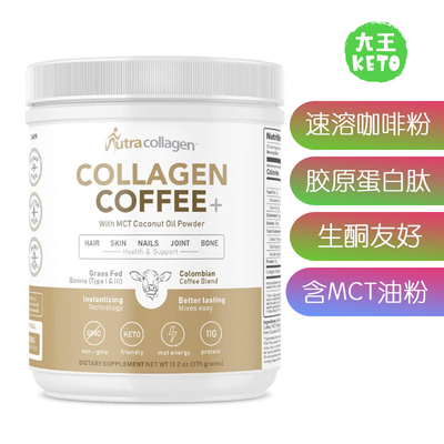 美国直邮NutraCollagen Coffee Peptides Powder胶原蛋白咖啡肽粉