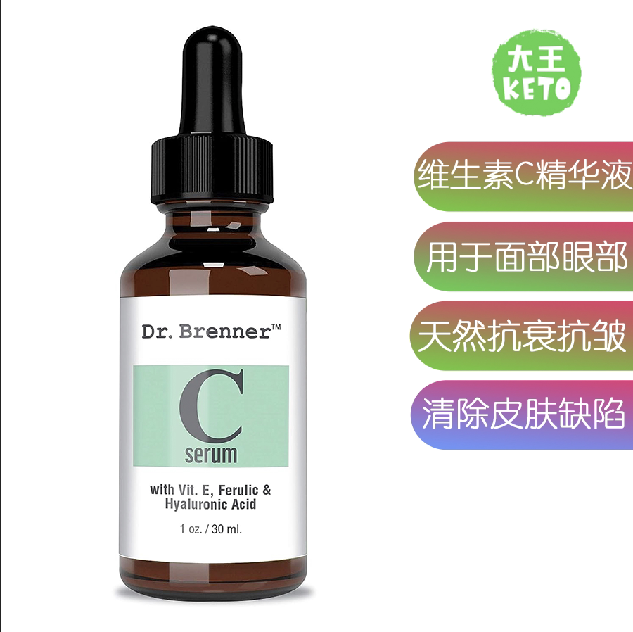 美国直邮 Dr. Brenner Vitamin C Serum 面部眼部维生素C精华液