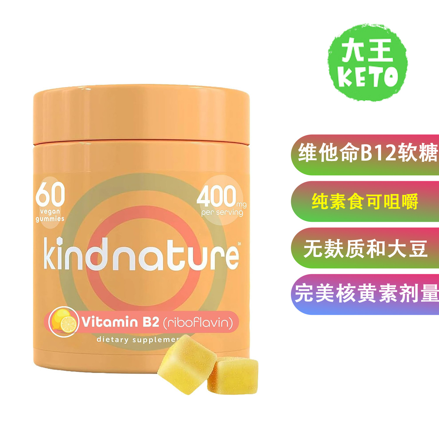 美国直邮 kindnature Vitamin B2 Gummiese 善心维他命 B2 软糖