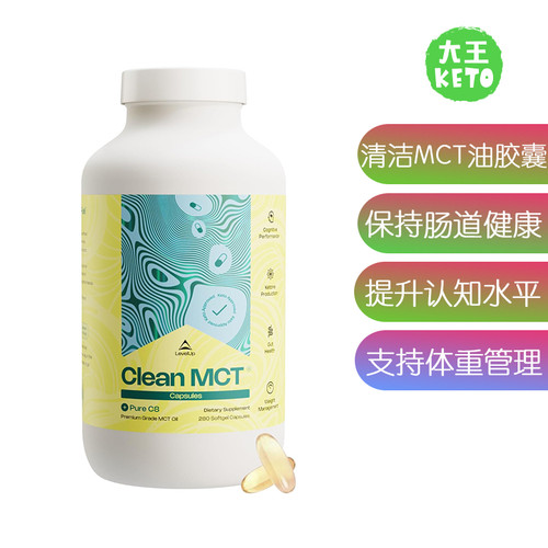 美国直邮 LevelUp Clean MCT Oil Capsules 清洁MCT油胶囊 280粒
