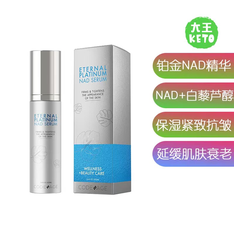 美国直邮 Eternal Platinum NAD Serum 永恒铂金NAD+白藜芦醇精华