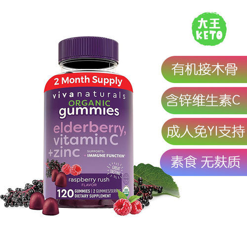 美国直邮 Viva Naturals Organic Sambucus Elderberry有机接骨木