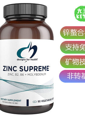 DesignsforHealth锌螯合补剂