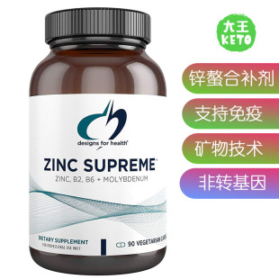 美国直邮 Designs for Health Zinc Supreme 双甘氨酸锌螯合补剂