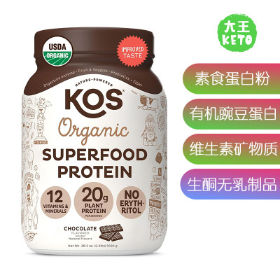 KOS生酮有机素食蛋白粉