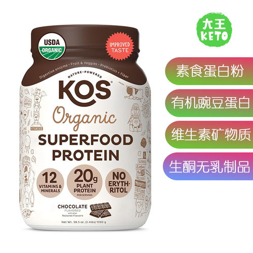 KOS生酮有机素食蛋白粉
