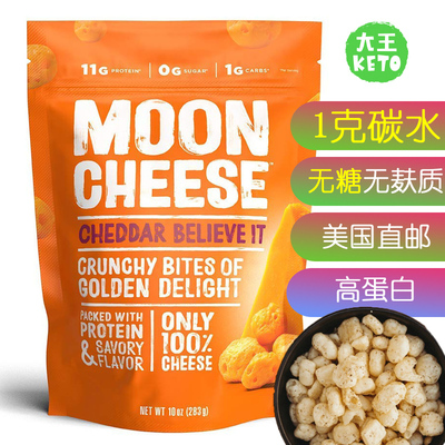 mooncheese饼干keto生酮薯片