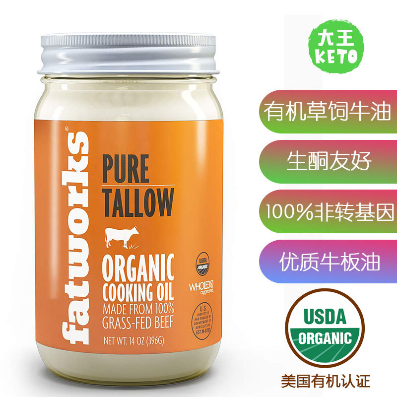 美国直邮 Fatworks Organic Beef Tallow 进口有机牛脂草饲牛油