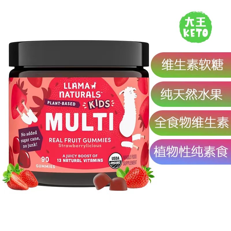 美国直邮 Llama Naturals Gummy Vitamins 儿童维生素软糖 90粒