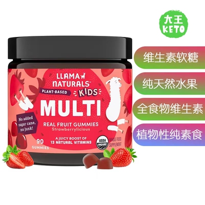 美国直邮 Llama Naturals Gummy Vitamins 儿童维生素软糖 90粒