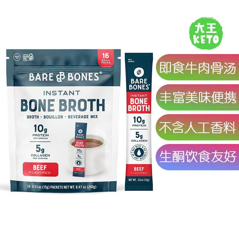 美国直邮 Bare Bones Beef Bone Broth Instant  牛肉骨汤即食粉