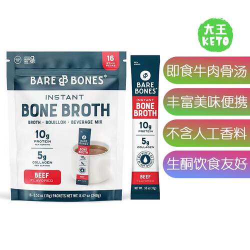 BareBones牛肉骨汤即食粉