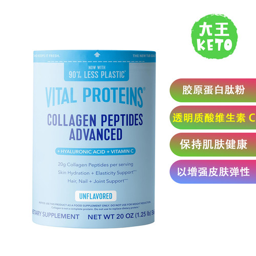 VitalProteins胶原蛋白肽粉
