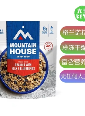 美国直邮 Mountain House Granola Milk Blueberries冻干营养麦片