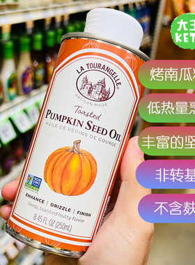 美国直邮 La Tourangelle Toasted Pumpkin Seed Oil 烤南瓜籽油