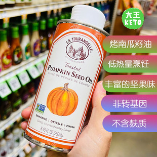 美国直邮 La Tourangelle Toasted Pumpkin Seed Oil 烤南瓜籽油