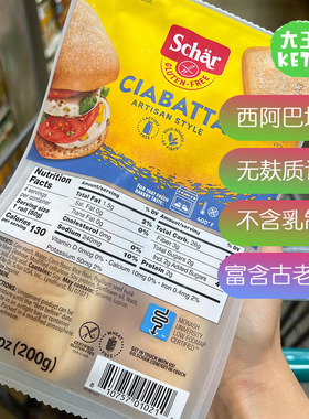 美国直邮Schar Ciabatta Rolls Gluten Free无麸质西阿巴塔面包卷