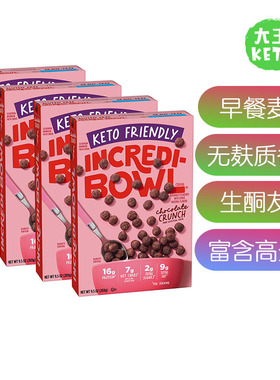 美国直邮Incredi-Bowl Keto Breakfast Cereal高蛋白生酮早餐麦片