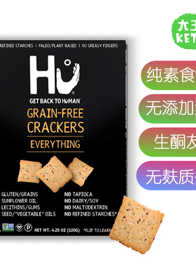 美国直邮Hu Paleo Vegan keto Crackers 生酮纯素饼干 无麸质谷物