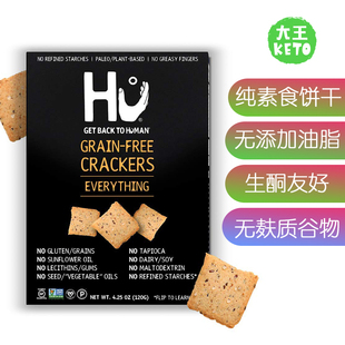 keto Crackers Paleo 生酮纯素饼干 无麸质谷物 Vegan 美国直邮Hu