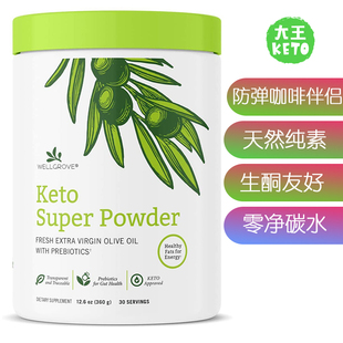 美国直邮WellGrove KetoCoffee Creamer生酮咖啡奶精防弹咖啡伴侣