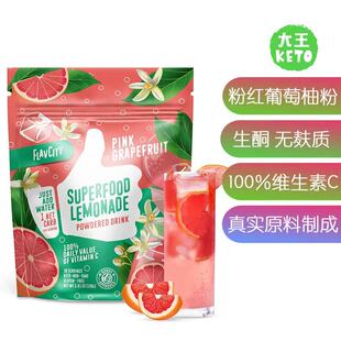 美国直邮 FlavCity Superfood Lemonade Drink Mix 粉红葡萄柚粉