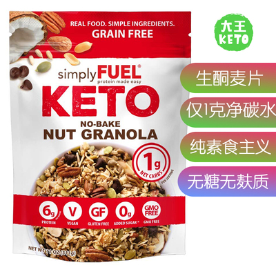 美国直邮生酮麦片低碳无糖无麸质