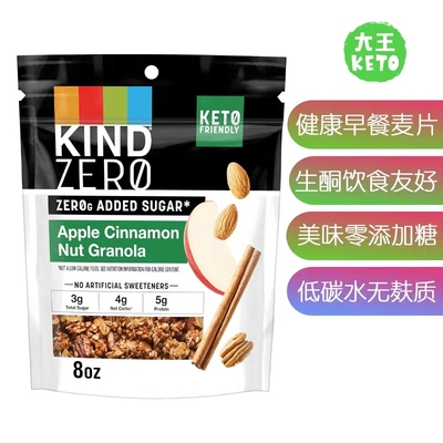 美国直邮 KIND Zero Added Sugar Granola Keto生酮即食坚果麦片