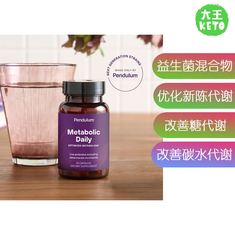 Pendulum每日代谢专有益生菌混合