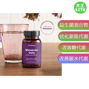 每日代谢专有益生菌混合胶囊 美国直邮 Pendulum Metabolic Daily