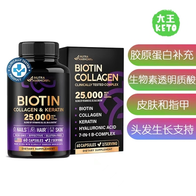 美国直邮NUTRAHARMONY生物素