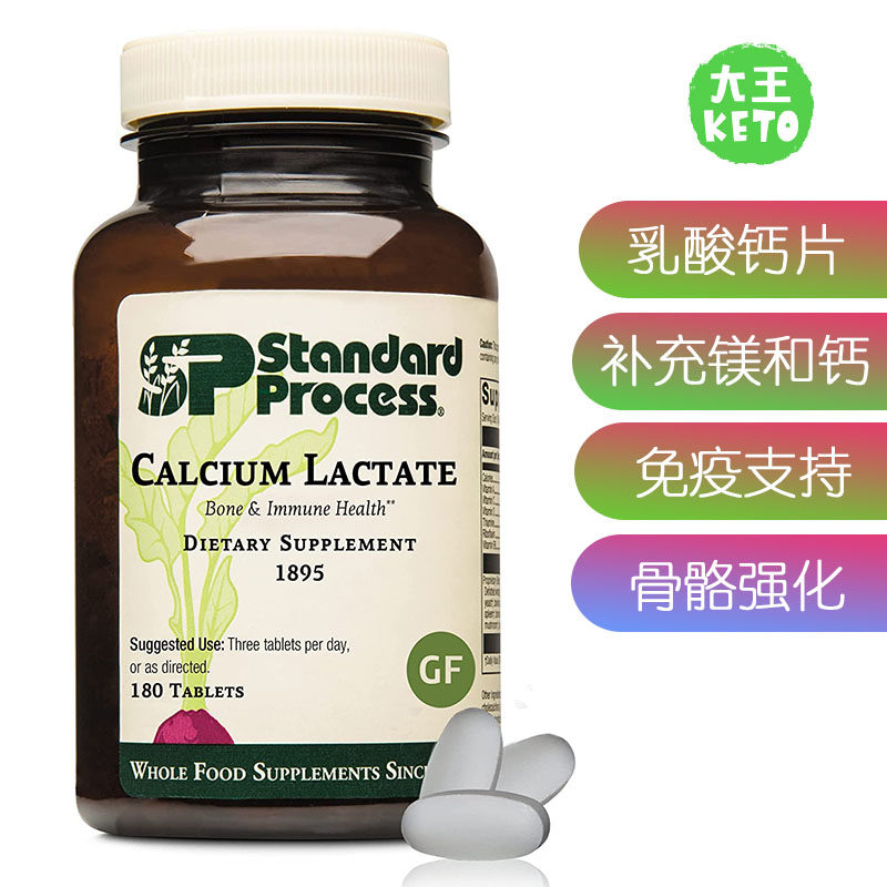 StandardProcess乳酸钙片