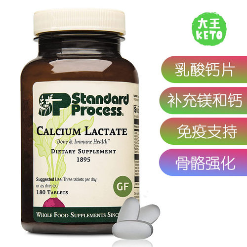 StandardProcess乳酸钙片
