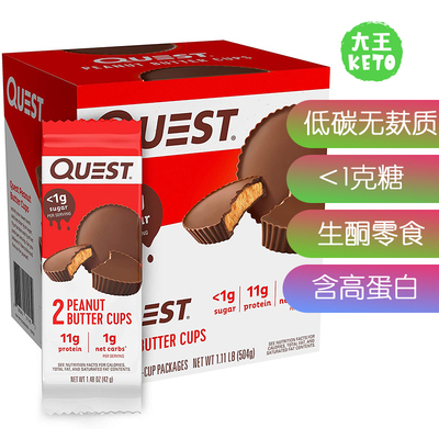 Quest花生酱巧克力杯生酮友好