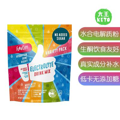美国直邮FlavCity Strawberry Limeade Electrolytes生酮电解质粉